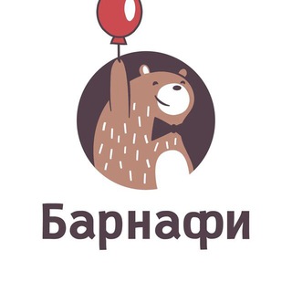 Telegram profile photo for БАРНАФИ - мастерская детских событий