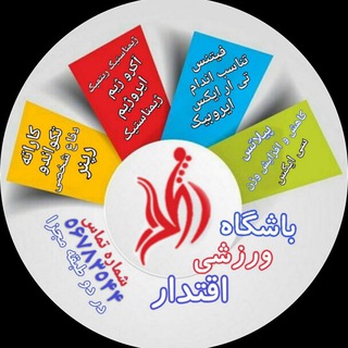 Telegram profile photo for 🏆باشگاه ورزشی اقتدار🏆