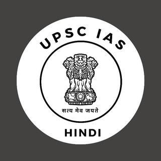 Telegram profile photo for UPSC IAS HINDI