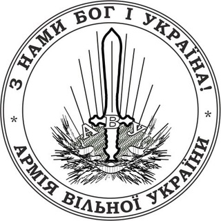 Telegram profile photo for Армія Вільної України | АВУ