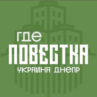 Telegram profile photo for Где повестки Днепр?