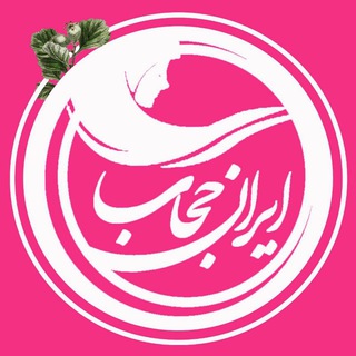 Telegram profile photo for 2016 ( @iranhejab )