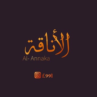 Telegram profile photo for متجر الاناقة 💎
