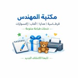Telegram profile photo for مكتبة المهندس