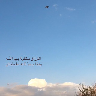 Telegram profile photo for العنزيهه 🤍