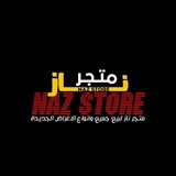 Telegram profile photo for متـجر نـاز للإغراض المنوعة