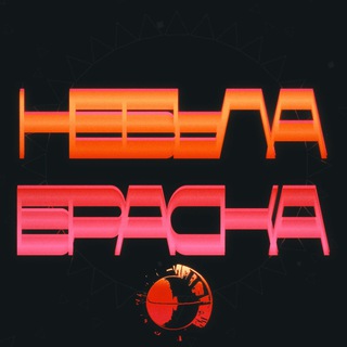 Telegram profile photo for nebulabrasque // небулабраска