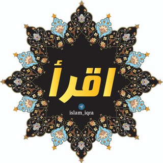 Telegram profile photo for اقْـــرَأْ - پښتو
