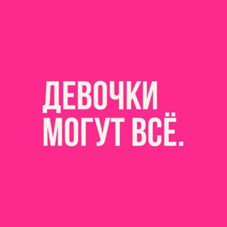 Telegram profile photo for сикрет плэйс