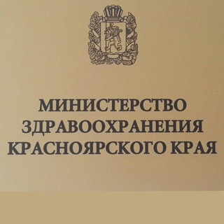 Telegram profile photo for Минздрав Красноярский край