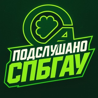 Telegram profile photo for Подслушано СПбГАУ