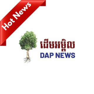 Telegram profile photo for DAP Hot News
