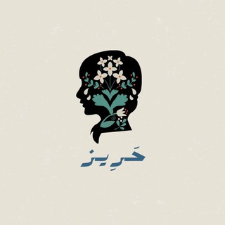 Telegram profile photo for حَرِيز.
