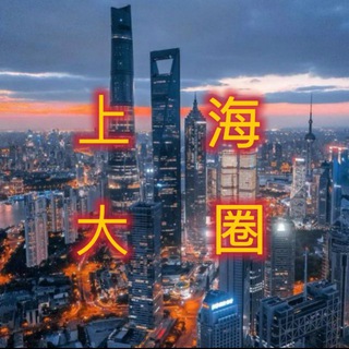 Telegram profile photo for 上海(目录)高端外围(福利价)