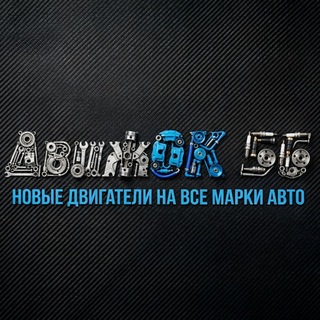Telegram profile photo for ДвижОК 56🚙