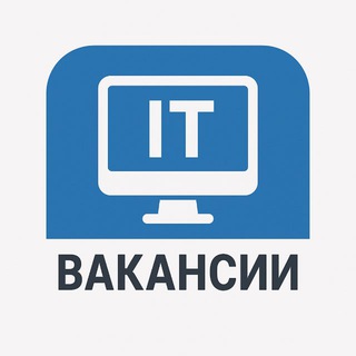 Telegram profile photo for IT ВАКАНСИИ | Работа в IT, программисты, QA
