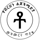 Telegram profile photo for የብርሃን ልጆች ሚዲያ