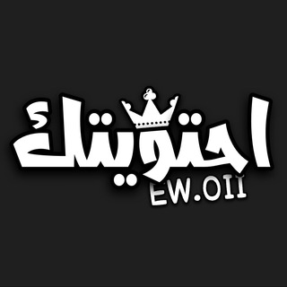 Telegram profile photo for - احٰـٺويٺك'َ♯̶ .
