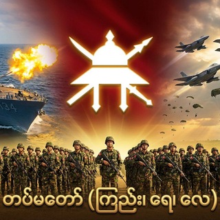 Telegram profile photo for Myanmar Military Power