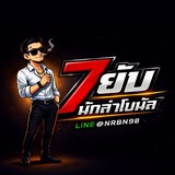 Telegram profile photo for 🔴 7ยับนักล่าโบนัส