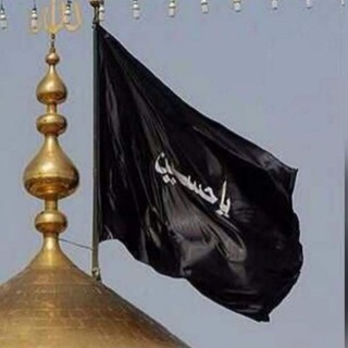Telegram profile photo for أَحَبَّ أللهُ مَنْ أَحَبَّ حُسَيْناً