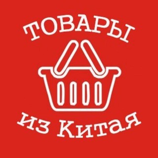 Telegram profile photo for Товары из Китая 🇨🇳🇷🇺