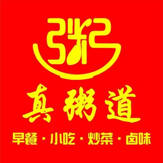 Telegram profile photo for 真粥道 波贝店