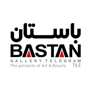 Telegram profile photo for شرکت کاشی باستان