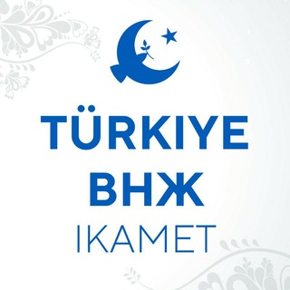 Telegram profile photo for ВНЖ В Турции (ИЗМИР и др. города)