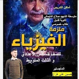 Telegram profile photo for م.م: حسين علي هزاع(مدرس فيزياء السادس والثالث)