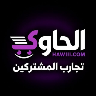 Telegram profile photo for الحاوي|تجارب المشتركين