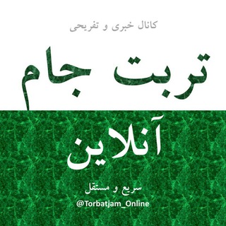 Telegram profile photo for مرامنامه تربتجام آنلاین