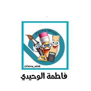 Telegram profile photo for حلول الكامل (توجيهي علمي) مع مس فاطمة الوحيدي