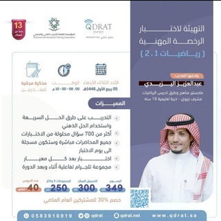 Telegram profile photo for الرخصة المهنية ( رياضيات) أ. عبدالعزيز اليزيدي