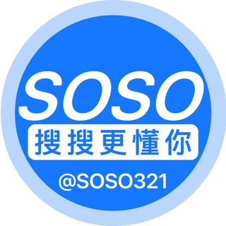 Telegram profile photo for soso|极搜 🏅 广告优惠券8.8折