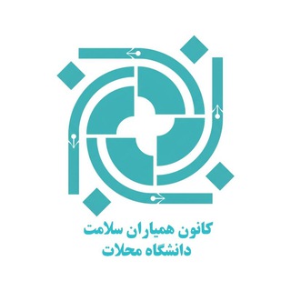 Telegram profile photo for کانون همیاران سلامت دانشگاه محلات