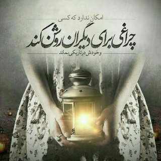 Telegram profile photo for عافیت در آخرالزمان