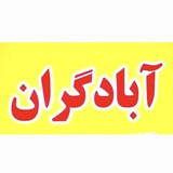 Telegram profile photo for گروه مهندسی آبادگران