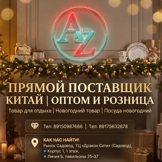 Telegram profile photo for Alena Zhao - Оптом и розницу