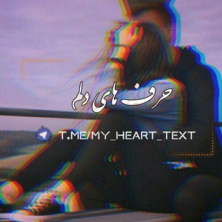 Telegram profile photo for حرف های دلم🌚