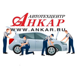 Telegram profile photo for АНКАР 🚘 | Канал сети автосервисов