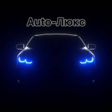 Telegram profile photo for Автолюкс Мариуполь 🚗 | СТО и автозапчастие