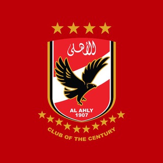 Telegram profile photo for النادي الأهلي 🦅