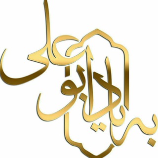 Telegram profile photo for به یاد ابوعلی