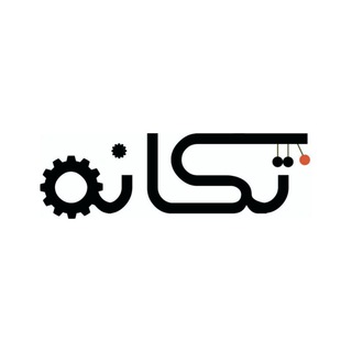 Telegram profile photo for تکانه