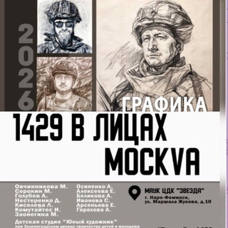 Telegram profile photo for Художественная выставка 1429 в лицах