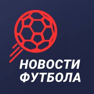 Telegram profile photo for Новости Футбола📰⚽️