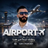 Telegram profile photo for ✈️ 𝑨𝑰𝑹𝑷𝑶𝑹𝑻