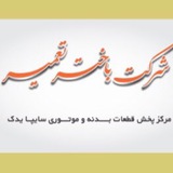 Telegram profile photo for شرکت باختر تعمیر (دروخوار)