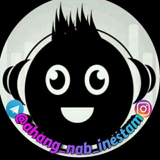 Telegram profile photo for آهنگ ناب اینستام🎵